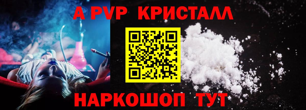 A-PVP кристаллы Владимир