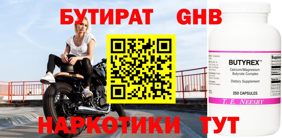 БУТИРАТ GHB  Вход с VPN  БУТИРАТ  Владимир 