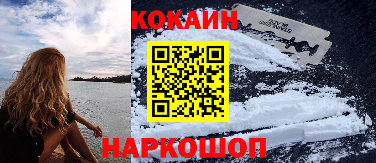 COCAIN  Cocaine VHQ  Вход с VPN  Владимир  КОКАИН FishScale 